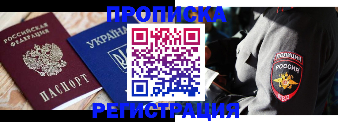 прописка для работы в Дорогобуже