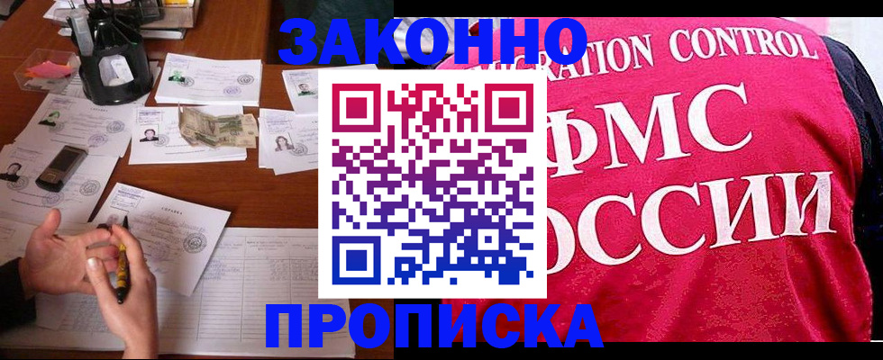 прописка гарантия в Дорогобуже