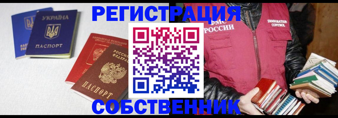 прописка законно в Дорогобуже